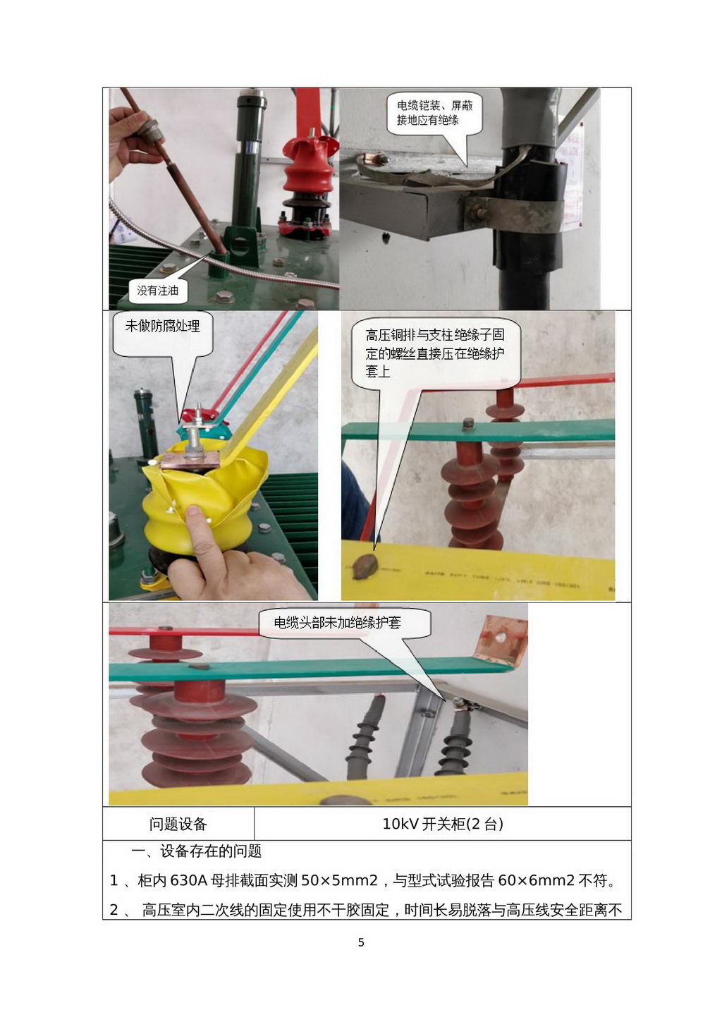 10kv开关保护控制电源只有pt单电源不可靠,低压柜主母排无绝缘护套